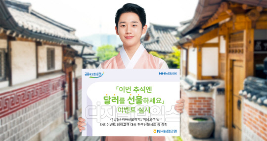 (NH농협은행 제공)